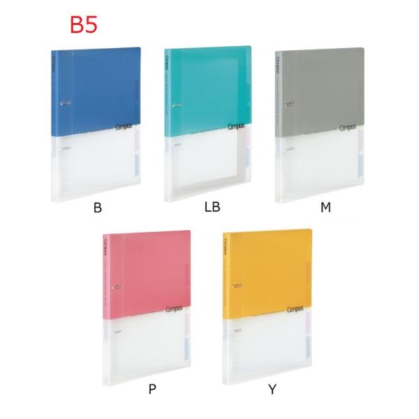 コクヨ　ル-PP358　キャンパス　2穴ルーズリーフバインダー　B5