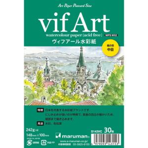 マルマン　S143VC　アートペーパーポストカードサイズ　ヴィフアール水彩紙　中目　242g/m2　30枚｜ブングステーション