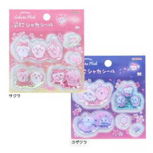 サンスター文具　S88188　ぷにシャカシール　ちいかわ　限定サクラピンクデザイン