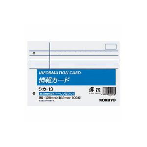 コクヨ　シカ-13　情報カード　B6横型　2穴横罫マージン罫入り100枚｜bunsute