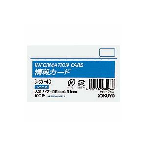 コクヨ　シカ-40　情報カード　名刺サイズ横型　横罫100枚｜bunsute