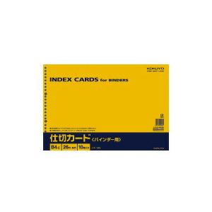 コクヨ　シキ-19N　仕切カード　バインダー用　B4横　26穴　10枚包｜bunsute