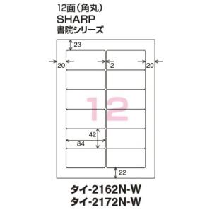 コクヨ タイ-2162-W ワープロ用紙ラベル...の詳細画像1