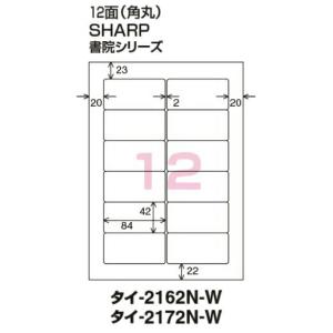 コクヨ　タイ-2172-W　ワープロ用紙ラベル　シャープ用　A4　12面　100枚