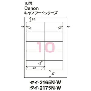 コクヨ　タイ-2175N-W　ワープロ用紙ラベル　Canon用　A4　10面　100枚