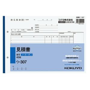 コクヨ　ウ-307　NC複写簿ノーカーボン見積書　B5ヨコ型　12行　40組　(10冊セット)｜bunsute