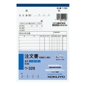 コクヨ　ウ-328　NC複写簿ノーカーボン注文書(明細記入欄付き)　B6タテ型　8行　50組　(5冊セット)｜bunsute