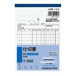 コクヨ　ウ-340　NC複写簿ノーカーボン仕切書　A6タテ型　10行　50組　(10冊セット)｜bunsute
