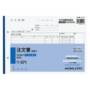 KOKUYO（コクヨ） ウ-331 NC複写簿ノーカーボン3枚納品書(受領付き) B6 