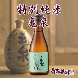 亀泉　特別純米