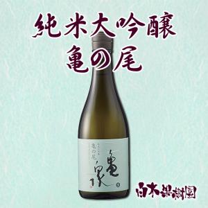 亀泉　純米大吟醸　亀の尾　720ml　【クール冷蔵便】