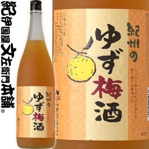 紀州のゆず梅酒　1800ml　徳島県産のゆず果汁と紀州青梅のベストマッチ・中野ＢＣ(和歌山県産)｜bunza