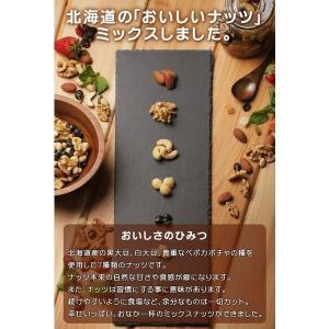 ミックスナッツ 無塩 無添加 【.7種の北海道...の詳細画像3