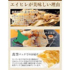 おつまみ 珍味 【北海厳選. エイヒレ 150...の詳細画像5