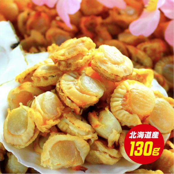 最大半額！期間限定タイムセール！おつまみ 珍味【北海道産 旨味凝縮. ソフトほたて干し貝柱130g....