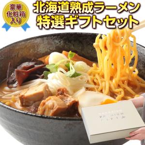 ギフト ラーメン【北海道 札幌熟成.ラーメンお歳暮 御歳暮 ギフト5食セット.】セット 詰め合わせ ...