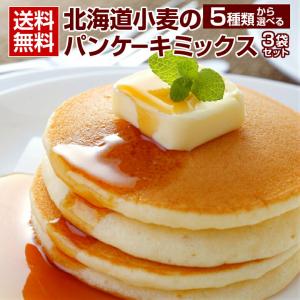 パンケーキ ホットケーキ ホットケーキミックス  食品