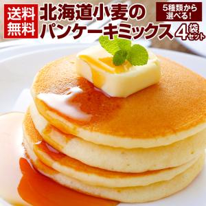 パンケーキ ホットケーキ ホットケーキミックス  食品