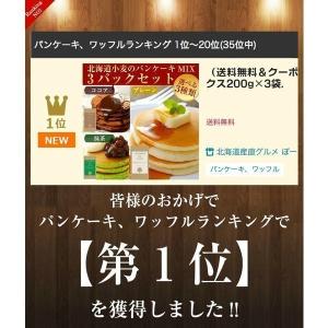 北海道小麦の.パンケーキミックス180g×4袋...の詳細画像2