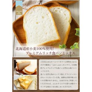 食パンミックス 【3種類の北海道小麦をブレンド...の詳細画像2