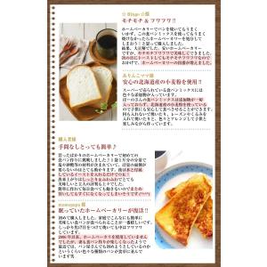 食パンミックス 【3種類の北海道小麦をブレンド...の詳細画像4