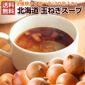 玉ねぎスープたまねぎスープ 訳あり 業務用 粉末 個包装