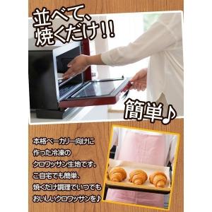 クロワッサン 冷凍生地【.北海道じっくり熟成ク...の詳細画像3