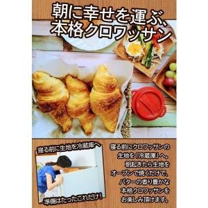 クロワッサン 冷凍生地【.北海道じっくり熟成ク...の詳細画像4