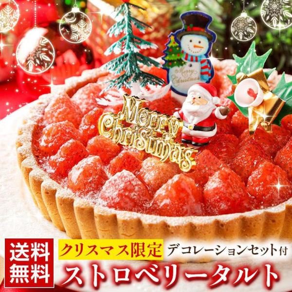 クリスマスケーキ ケーキ いちごタルト【北海道 プレミアムエクストラ .ストロベリータルト.】送料無...