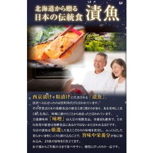 ギフト 海鮮 西京漬け 西京焼き 【北海道 ....の詳細画像3
