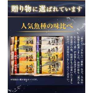 ギフト 海鮮 西京漬け 西京焼き 【北海道 ....の詳細画像4