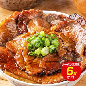 【2個買いクーポンで2000円OFF！さらに送料無料！】豚丼 豚丼の具 北海道帯広名物 本ロース.豚丼の具6食セット.詰め合わせ 時短 手軽【FA】【FA6】｜北海道産直グルメ ぼーの