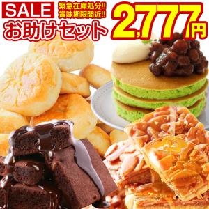＼緊急在庫処分！／数量限定！賞味期限間近なのでお助けくださいスイーツセット！ お取り寄せグルメ 食品 セール