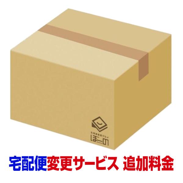 送料220円【宅配便変更サービス】珍味詰め合わせギフトセット専用【Z】