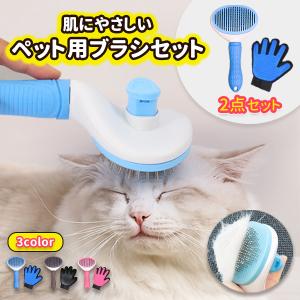 ペット 用品 ブラシ 犬 猫 コーム スリッカーブラシ グルーミング手袋