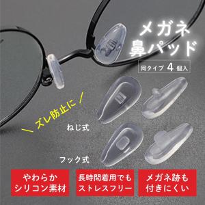 鼻パッド シリコン エアシリコン 鼻あて 透明 クリア ノーズパッド メガネ ずり落ち ズレ落ち 痛み 色素沈着 防止 交換 修理キット ポイント消化｜buono-knick-knacks