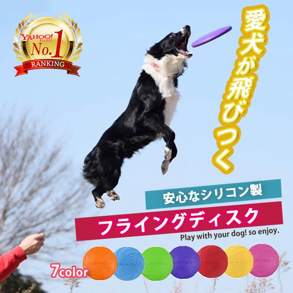 犬のおもちゃ 犬 フリスビー ソフト犬用 柔らかい フライングディスク ペット しつけ ストレス 運...