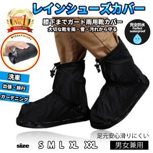 レインシューズカバー メンズ レディース 滑らない 子供 ショート ブーツ 防水 おすすめ バイク