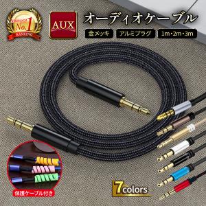 aux ケーブル コード 1m 2m 3m オーディオ 車 ステレオミニプラグ 高音質 3.5mm｜buono-knick-knacks