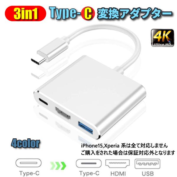 hdmi 分配器 変換 usb type-c 充電器 3in1 4k pd 充電