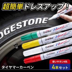 タイヤマーカー 白 車ドレスアップ用品 タイヤマーカーペン バイク 自転車 DIY 防水｜BUONO雑貨ヤフー店