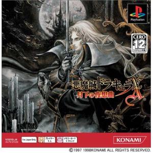 悪魔城ドラキュラX 月下の夜想曲 PS one Booksの商品画像