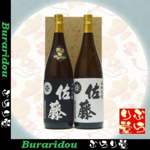 佐藤黒1800ml　佐藤白1800ml　ギフトセット