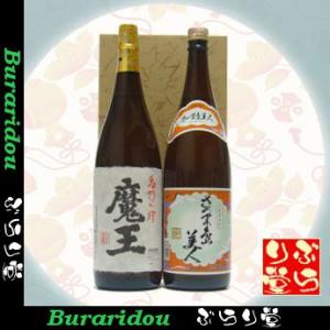 島美人1800ml　魔王1800ml　ギフトセット｜buraridou001