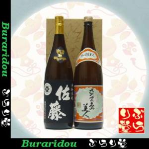 島美人1800ml　佐藤黒1800ml　ギフトセット｜buraridou001