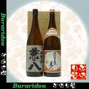 島美人1800ml　兼八1800ml　ギフトセット｜buraridou001