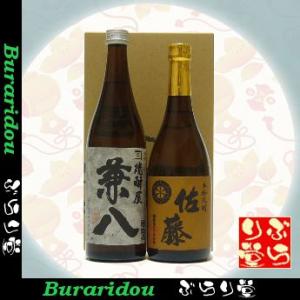 兼八720ml 佐藤麦720ml ギフトセット...