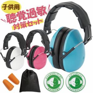 イヤーマフ 子供用 防音 キッズ 遮音 聴覚過敏 自閉症