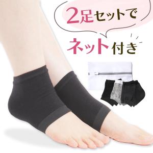かかと 靴下 ソックス かかとケア 保湿 かかと保護 2足セット かかとサポーター ひび割れ対策 角質ケア ツルツル 美脚