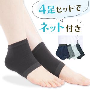 かかと 靴下 ソックス かかとケア 保湿 かかと保護 4足セット かかとサポーター ひび割れ対策 角質ケア ツルツル 美脚｜burariya